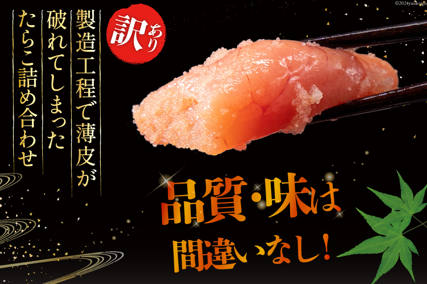 6回 定期便 訳あり たらこ 無着色 切子 1kg 工場直送 [はねうお食品 静岡県 吉田町 22424370] タラコ 鱈子 切れ子 ばらこ 並切 バラ子