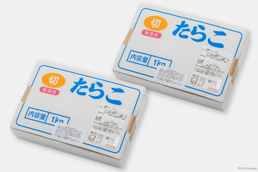 訳あり たらこ 無着色 切子 1kg×2 工場直送 [はねうお食品 静岡県 吉田町 22424261] タラコ 鱈子 切れ子 ばらこ 並切 バラ子