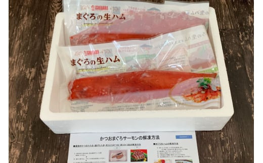 話題の絶旨グルメ 【 まぐろの 生ハム 】180g×2本 [石原水産 静岡県 吉田町 22424097] ハム 生ハム まぐろ マグロ 鮪 真空パック 冷凍