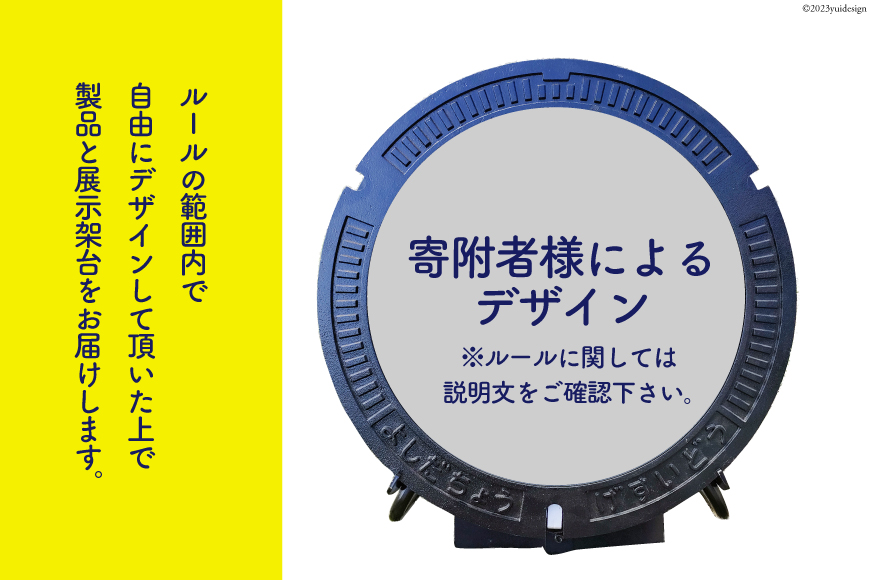 【テレビで紹介されました】オリジナル マンホール 蓋 展示架台【町への設置権付】[日之出水道機器 静岡県 吉田町 22424179] よし吉 ゆるキャラ