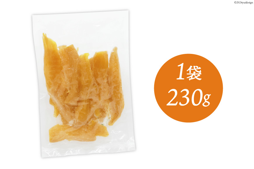 【熟成芋使用】 訳あり 干し芋 国産 大ちゃん熟成干し芋 230g 1パック【期間限定発送 メール便 常温配送 ポストイン】[かつ農園 静岡県 吉田町 22424219] 干しいも ほしいも ほし芋 さつまいも 紅はるか