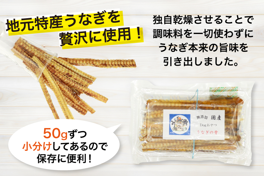 ドッグフード うなぎの骨 50g 4パック 計200g [ヤマカ松本商店 静岡県 吉田町 22424492] ペットフード 犬用 犬 いぬ ペット エサ 餌 おやつ