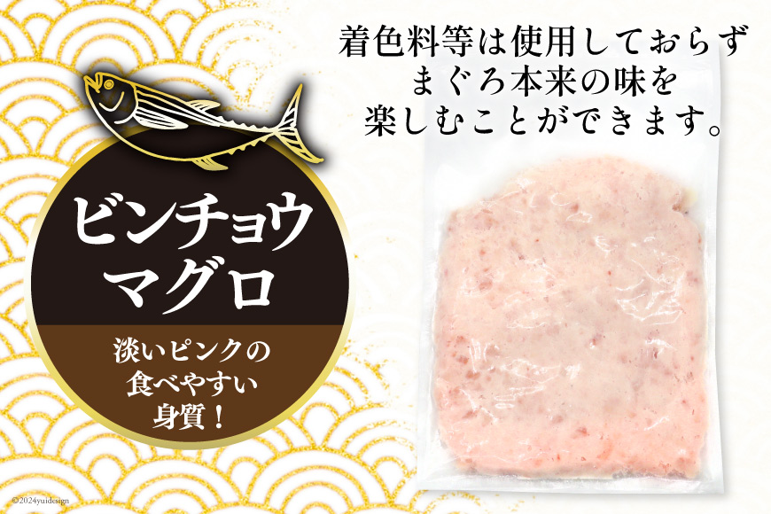 天然 マグロ 鮪たたき 250g×6 計1.5kg [トライ産業 静岡県 吉田町 22424257] まぐろ 鮪 ねぎとろ ネギトロ たたき タタキ 冷凍 手巻き寿司 マグロたたき丼 大容量