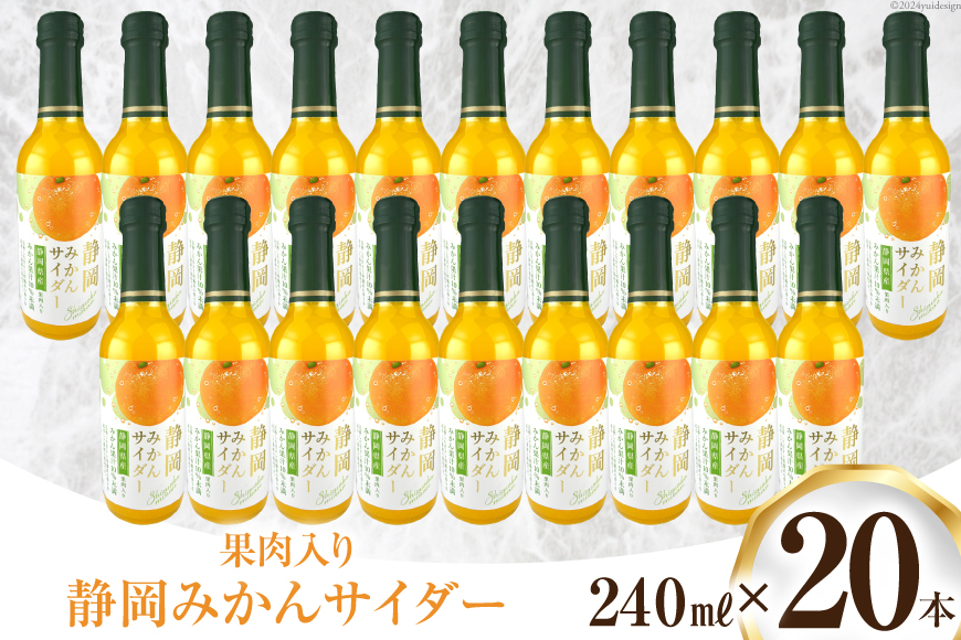 サイダー 静岡みかんサイダー 240ml 20本 [イトウシャディ 静岡県 吉田町 22424298] 炭酸 炭酸飲料 飲料 飲み物 ジュース ご当地