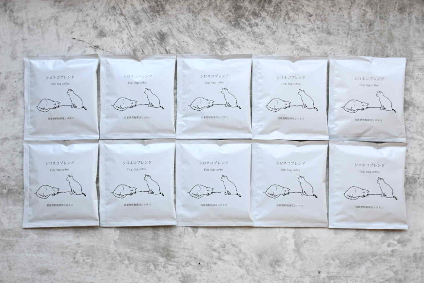 シロネコブレンド ドリップパック コーヒー 10個セット(10杯分) [自家焙煎珈琲豆シロネコ 静岡県 吉田町 22424215] 珈琲 ドリップバッグ 個包装 8000円 8000