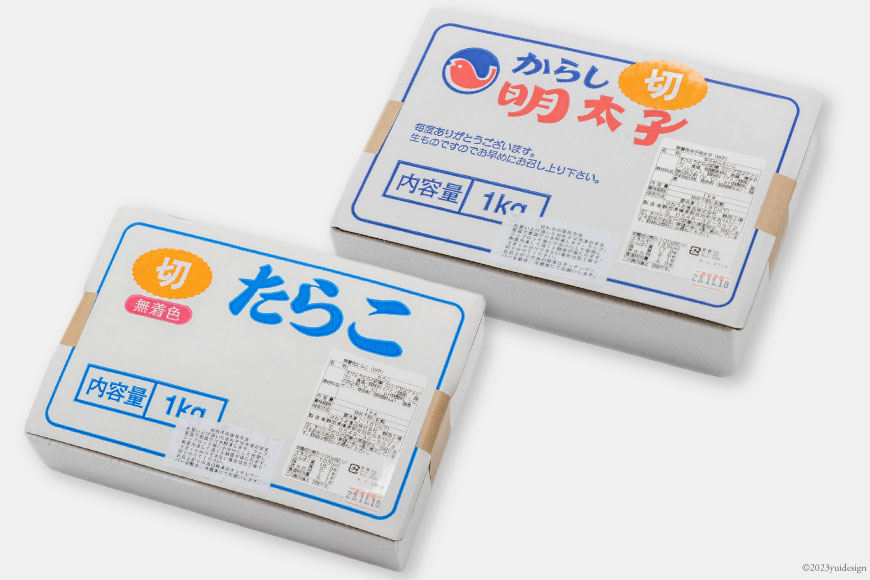 訳あり たらこ 1kg + 辛子明太子 1kg セット 無着色 切子 工場直送 [はねうお食品 静岡県 吉田町 22424240] タラコ 鱈子 めんたいこ 明太子 切れ子 ばらこ バラ子 並切