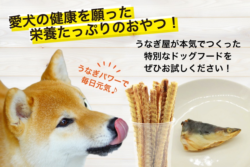 ドッグフード うなぎ 頭 骨 お試しセット 40g 各1パック 計80g [ヤマカ松本商店 静岡県 吉田町 22424499] ペットフード 犬用 犬 いぬ ペット エサ 餌 おやつ
