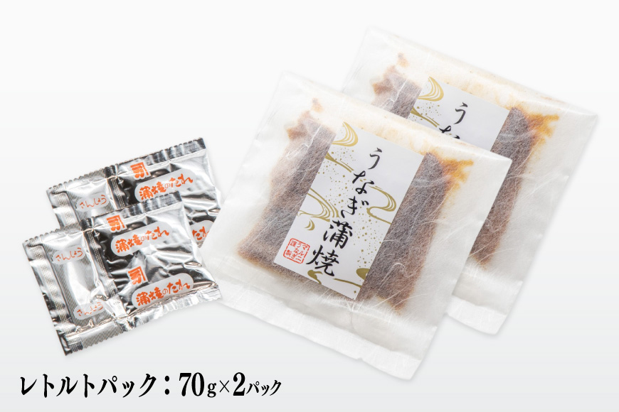 うなぎ 国産 訳あり 常温 蒲焼 レトルト 70g 2パック 計140g タレ 山椒 付き [マルニうなぎ加工 静岡県 吉田町 22424469] 鰻 ウナギ 蒲焼き うなぎ蒲焼 うなぎ蒲焼き 鰻蒲焼き ウナギ蒲焼き 国産うなぎ蒲焼き unagi 常温保存