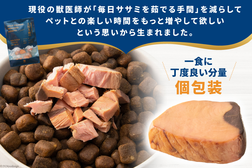 ペットフード 犬 猫 NAMAプレミアム 犬猫用 おやつ 天然本鰹 160g 希少部位ハラモ 58g 各2袋 セット 計436g [25Holdings Japan 静岡県 吉田町 22424411-b] 犬用 猫用 ドッグフード キャットフード エサ 餌 いぬ ねこ ペット 国産 個包装