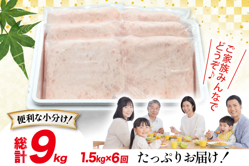 天然 マグロ 鮪たたき 250g×6 計1.5kg 6回定期便 [トライ産業 静岡県 吉田町 22424691] まぐろ 鮪 ねぎとろ ネギトロ たたき タタキ 冷凍 手巻き寿司 マグロたたき丼 大容量