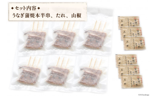 国産 うなぎ蒲焼 90g×6 有機原材料使用 たれ & 山椒 付 [フーズ・ユー綱正 静岡県 吉田町 22424015] うなぎ 鰻 ウナギ 蒲焼 かばやき 本半串 冷凍 うな重 ひつまぶし タレ 丑の日 土用の丑の日 寒の丑の日