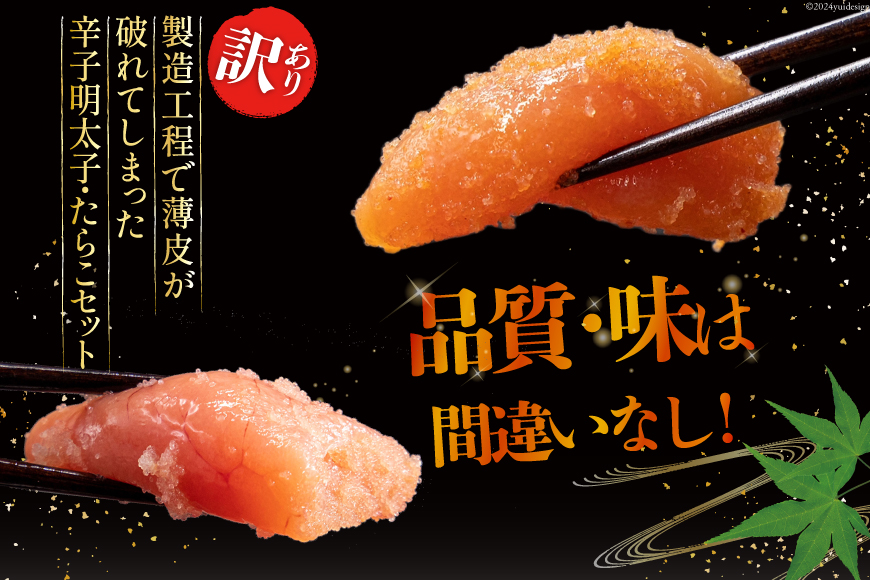 訳あり たらこ 1kg + 辛子明太子 1kg セット 無着色 切子 工場直送 [はねうお食品 静岡県 吉田町 22424240] タラコ 鱈子 めんたいこ 明太子 切れ子 ばらこ バラ子 並切