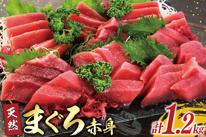 マグロ 天然 まぐろ 赤身 サク 4袋 計1.2kg [大長増田商店 静岡県 吉田町 22424243] 鮪 魚 魚介 刺し身 刺身 さしみ お刺身用 柵 ブロック キハダ 業務用