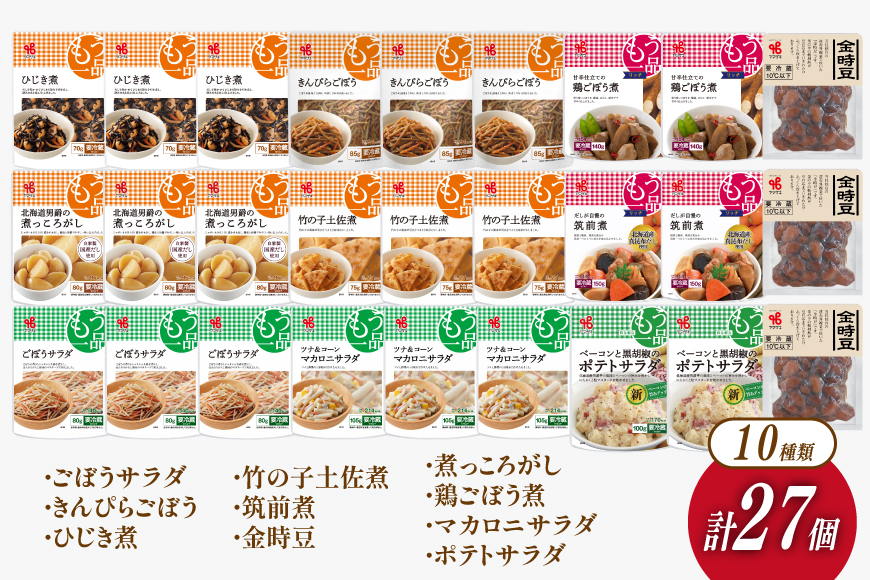 ヤマザキ もう一品 煮豆 惣菜 セット 10種 計27個 詰め合わせ [ヤマザキ 静岡県 吉田町 22424502] おかず 冷蔵 もう一品シリーズ カネ吉 兼吉 souzai