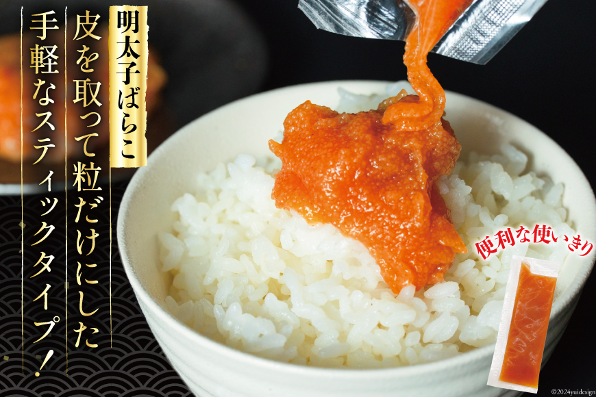 はねうお食品工場直送！明太子ばらこスティック 25g×10本 3パック 計30本 セット [はねうお食品 静岡工場 静岡県 吉田町 22424269] 冷凍 めんたいこ お手軽 使い切り