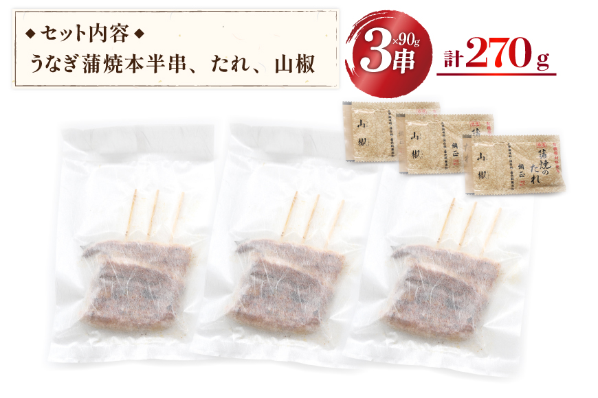 定期便 うなぎ 国産 蒲焼 90g×3串×6回 総計1.62kg タレ 山椒 付き【綱正】[フーズ・ユー 静岡県 吉田町 22424197] 鰻 ウナギ 蒲焼き 惣菜 冷凍