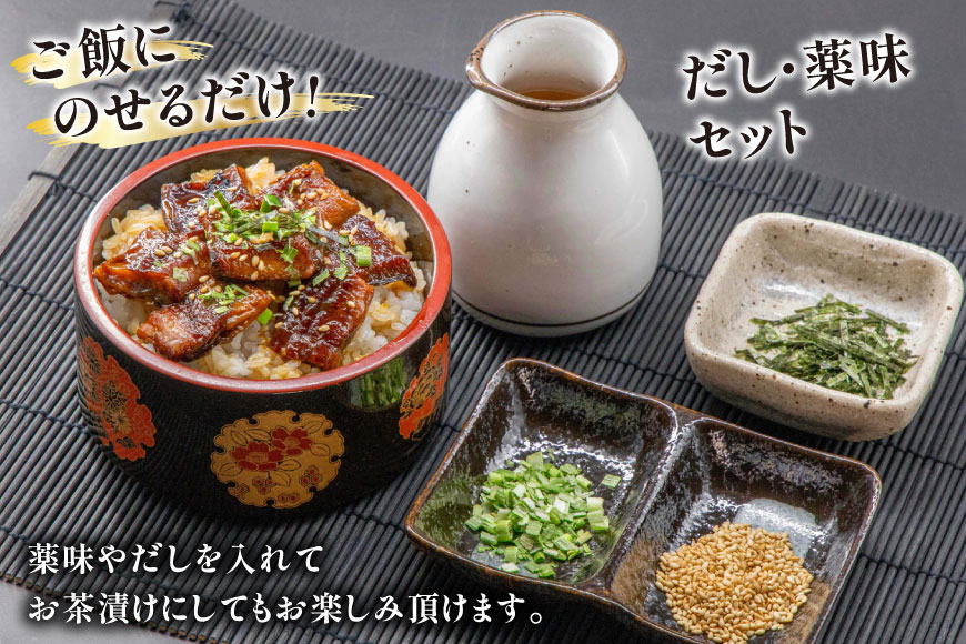 【静岡県吉田町加工】国産うなぎ うなぎ櫃まぶし詰合せ　あとはご飯にのせるだけ、だし汁・薬味付き [フーズ・ユー綱正 静岡県 吉田町 22424054] 鰻 ウナギ ひつまぶし 蒲焼 蒲焼き  タレ付き 国産