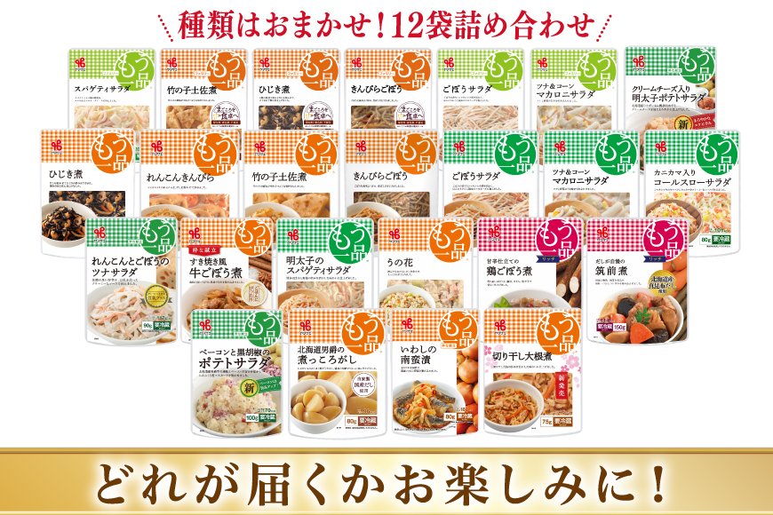 カネ吉の惣菜おまかせセット(12袋) 12回 定期便 詰合せ 総計144袋 訳あり おまかせ セット [株式会社ヤマザキ 静岡県 吉田町 22424678] 惣菜 お惣菜 そうざい レトルト レトルト食品 カネ吉 惣菜 おかず 弁当 定期便