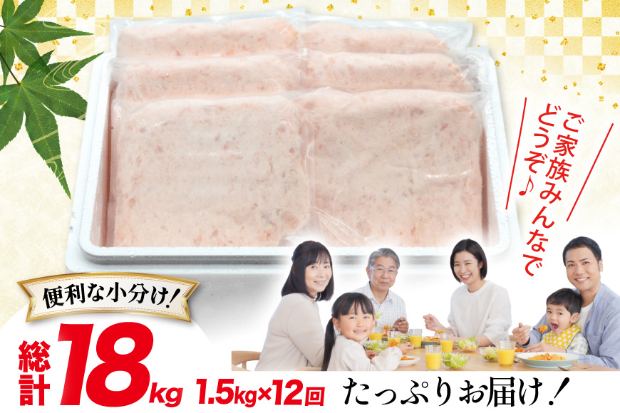 天然 マグロ 鮪たたき 250g×6 計1.5kg 12回定期便 [トライ産業 静岡県 吉田町 22424692] まぐろ 鮪 ねぎとろ ネギトロ たたき タタキ 冷凍 手巻き寿司 マグロたたき丼 大容量