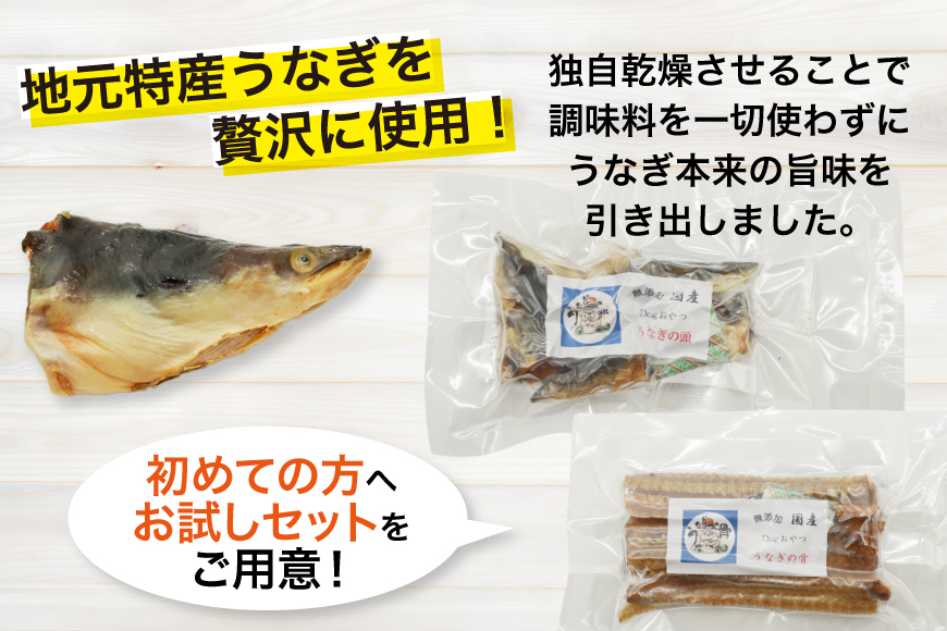 ドッグフード うなぎ 頭 骨 お試しセット 40g 各1パック 計80g [ヤマカ松本商店 静岡県 吉田町 22424499] ペットフード 犬用 犬 いぬ ペット エサ 餌 おやつ