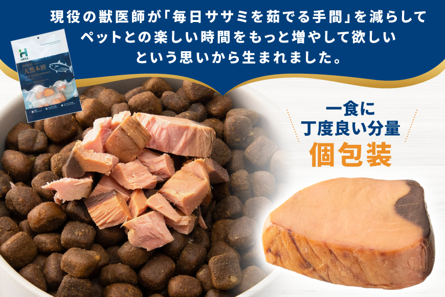 12回 定期便 ペットフード 犬 猫 HEKA 犬猫用 おやつ 天然本鰹 160g 3袋 総計5.76kg [HEKA Petlife 静岡県 吉田町 22424414] 犬用 猫用 ドッグフード キャットフード エサ 餌 いぬ ねこ ペット 国産 個包装