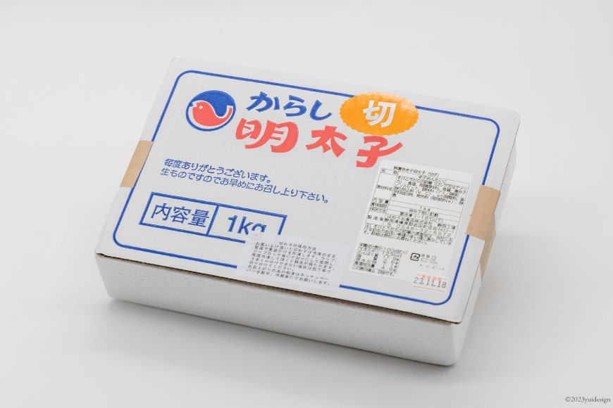 訳あり 辛子明太子 無着色 切子 1kg [はねうお食品 静岡県 吉田町 22424258] めんたいこ 明太子 切れ子 ばらこ バラ子 並切