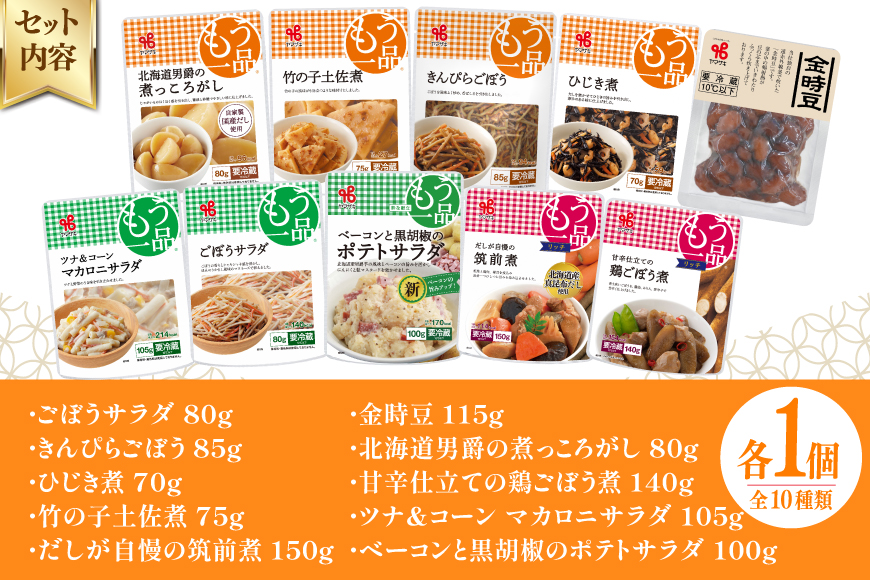 ヤマザキ もう一品 煮豆 惣菜 セット 10種 ×1 計10個 詰め合わせ [ヤマザキ 静岡県 吉田町 22424503] おかず 冷蔵 もう一品シリーズ カネ吉 兼吉 souzai