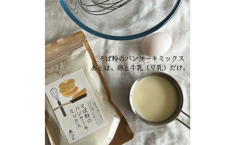 そば粉のパンケーキミックス 250g 9袋 そば粉 グルテンフリー パンケーキミックス 小麦粉不使用 健康 美容 ヘルシー 国産そば粉 豊かな風味 香ばしい きび砂糖 森町 静岡県