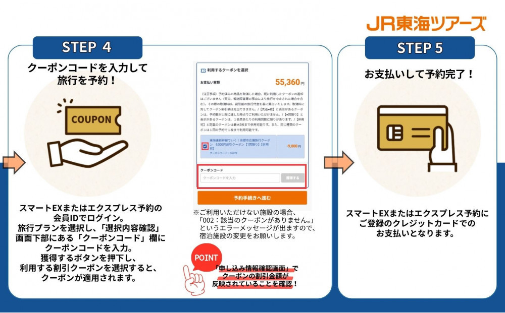【名古屋市】東海道新幹線で行く！応援旅行クーポン　9,000円分