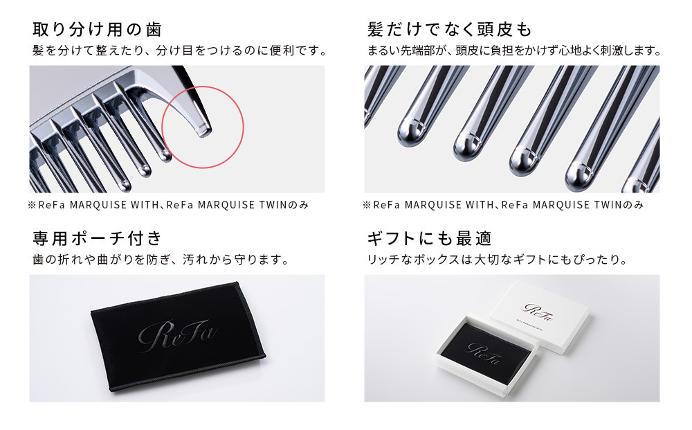 リファマーキス ツイン