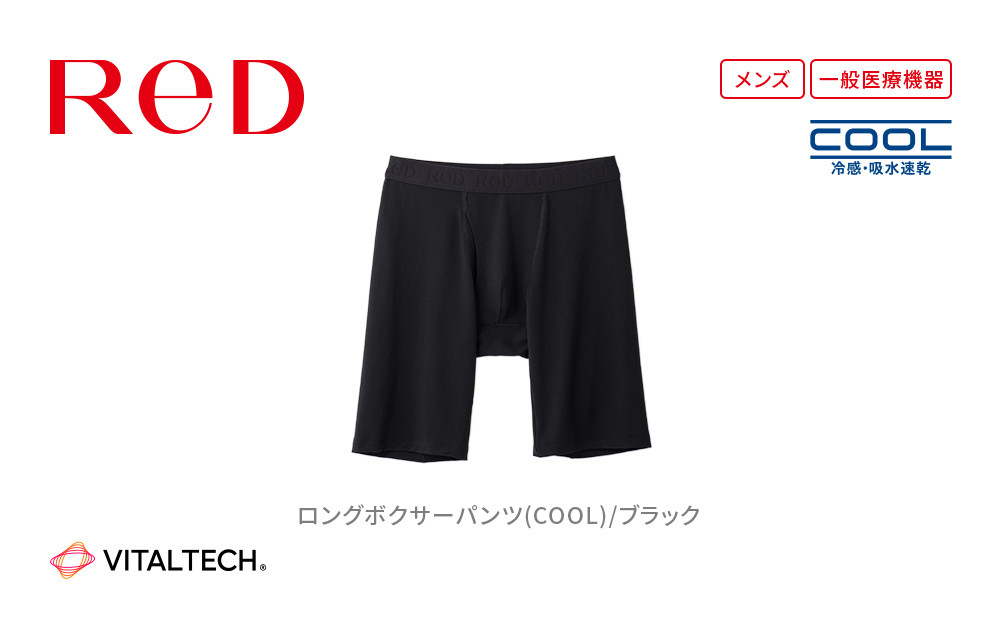 【男性用 Mサイズ】ReDリカバリーウェア ロングボクサーパンツ(COOL) 疲労回復 血行促進 一般医療機器 バイタルテック