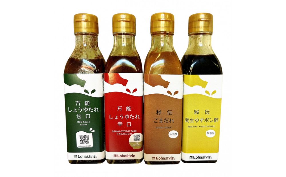 【なごやの水源・木曽三川流域連携事業寄附金専用】ロハスタイル定番人気のオリジナル調味料たれ４本セット