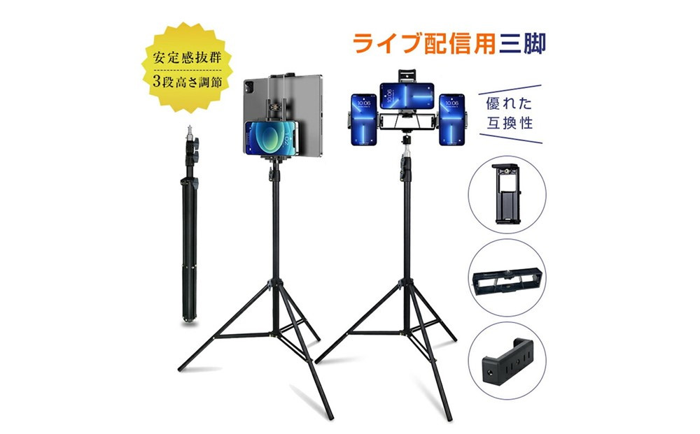 三脚 スマホスタンド ライブ配信 高い 長い スマホ タブレットスタンド iPhone iPad スマホ用 携帯 スタンド スマホ三脚 自撮り アンドロイド 軽量 コンパクト 折りたたみ 収納便利 簡単設置 Vlog撮影 動画 YouTuber tweet TIKTOK LIVE