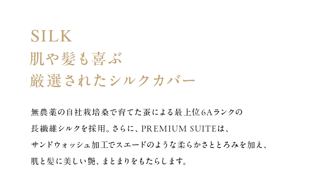 リファ PILLOW COVER SILK PREMIUM SUITE
