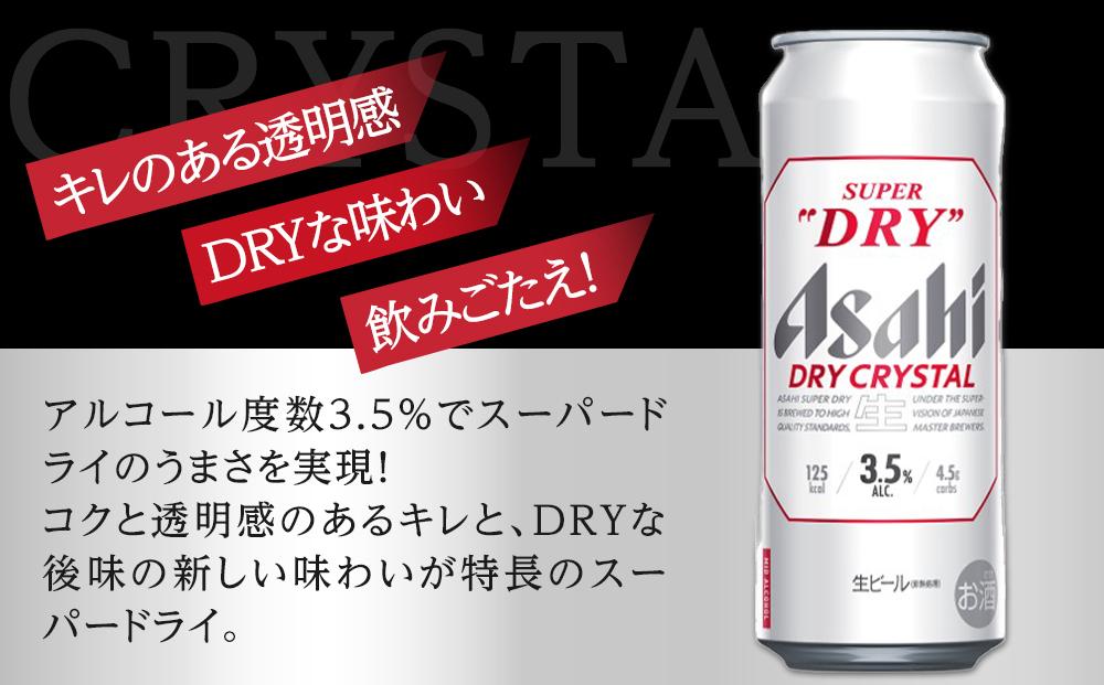 ビール アサヒ スーパードライ ドライクリスタル 500ml 24本 