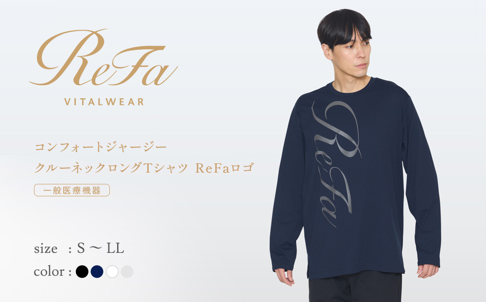 【シルバー Lサイズ】リファ バイタルテック コンフォートジャージー クルーネックロングTシャツ ReFaロゴ