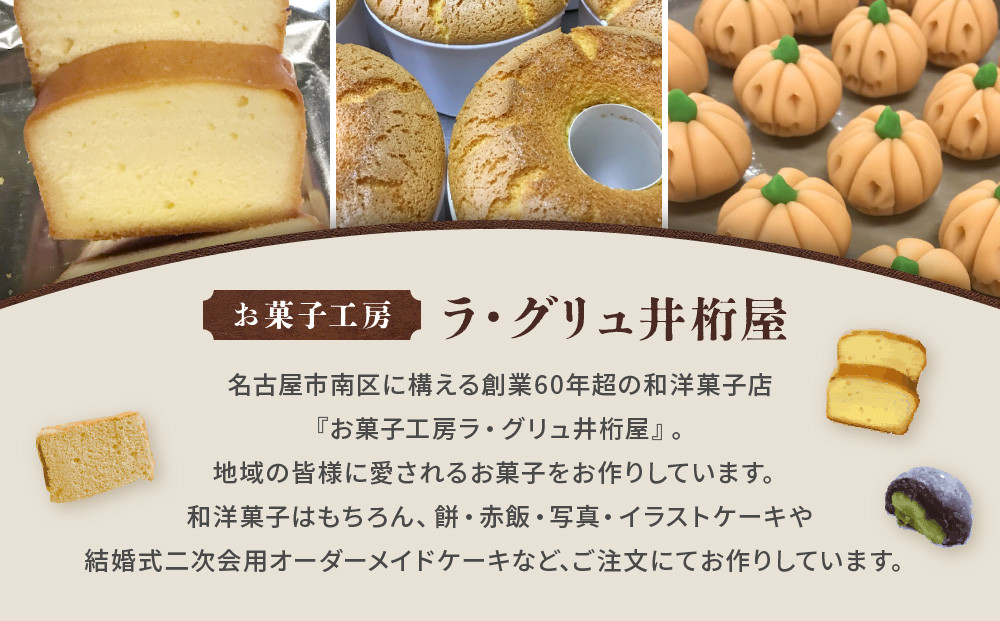 ブランデーケーキ