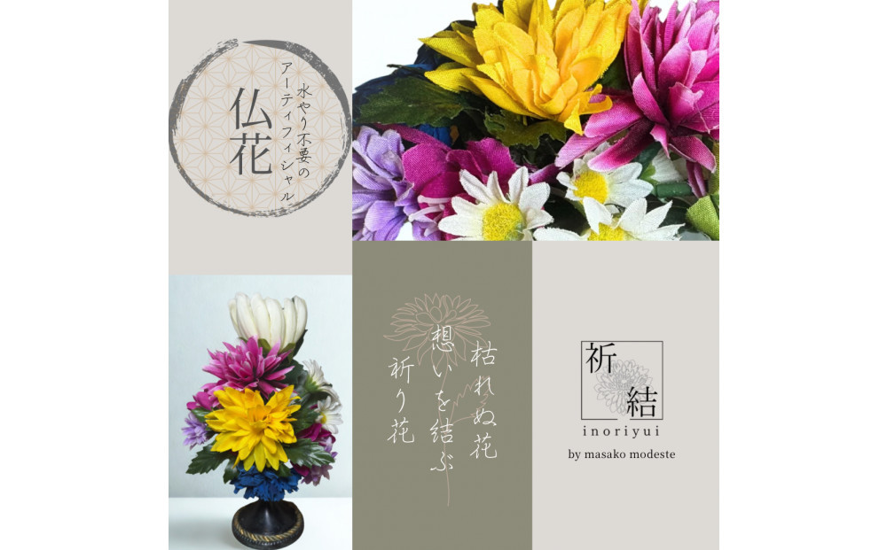 国家検定一級デザイナーのアーティシャルフラワー仏花１基　S