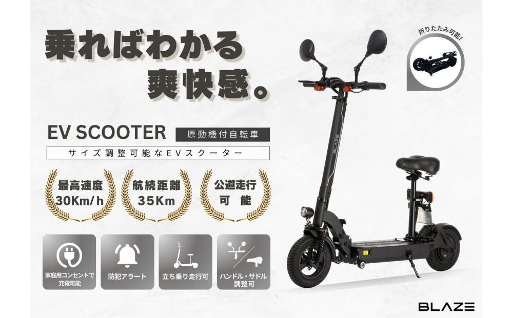 【原付一種】折りたたみ可能な電動キックボード！EV SCOOTER（EVスクーター） ブラック 