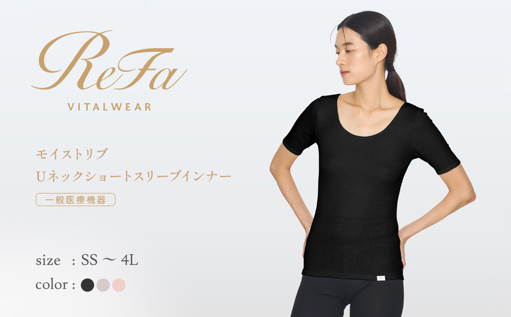 【ベージュ SSサイズ】リファ バイタルテック モイストリブ Uネックショートスリーブインナー