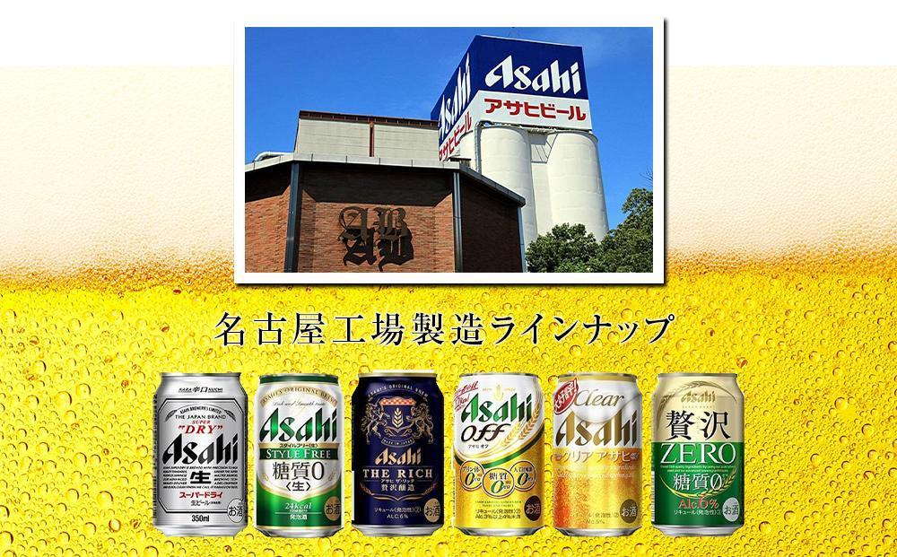 【350ml＆500mlセット】アサヒ　スタイルフリー