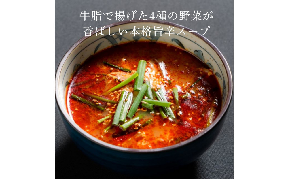 和牛焼肉新羅館　極上ユッケジャンスープ３食入り