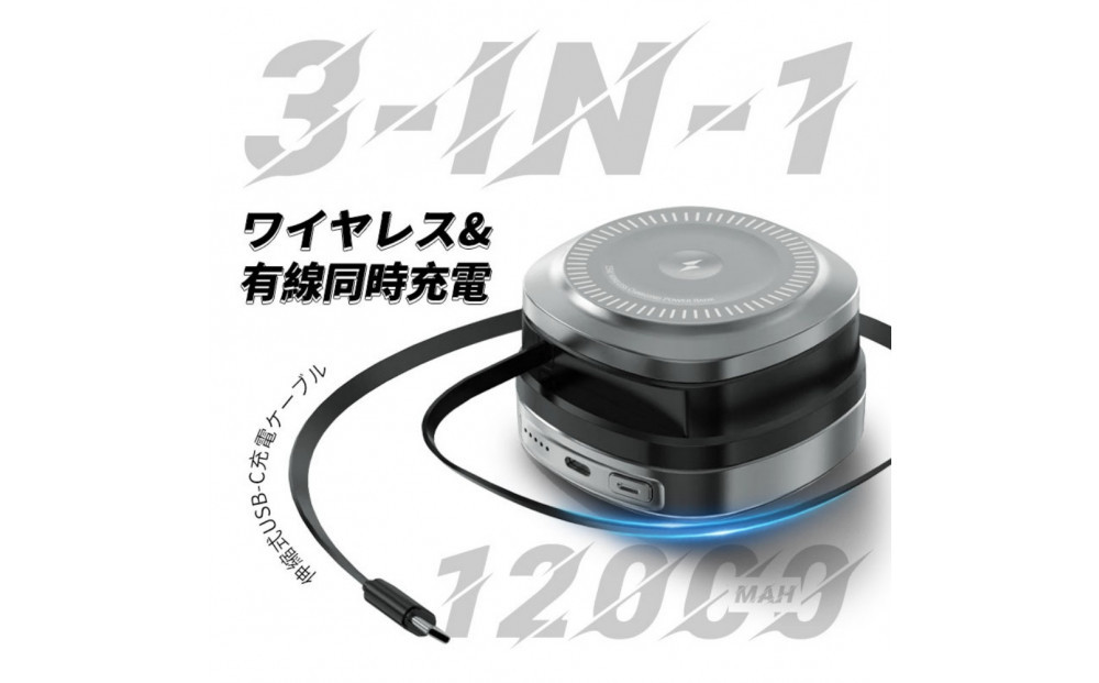 モバイルバッテリー 12000mAh大容量 マグネット充電器 iWatch/AirPods磁気充電 MagSafe対応 3台同時充電 iPhone17充電 Type-C出力/入力 携帯充電器 PD 45W 急速充電 ノートPC充電対応 互換性抜群 軽量 コンパクト 携帯充電器 防災グッズ PSE認証【PL保険加入済み製品・安心】