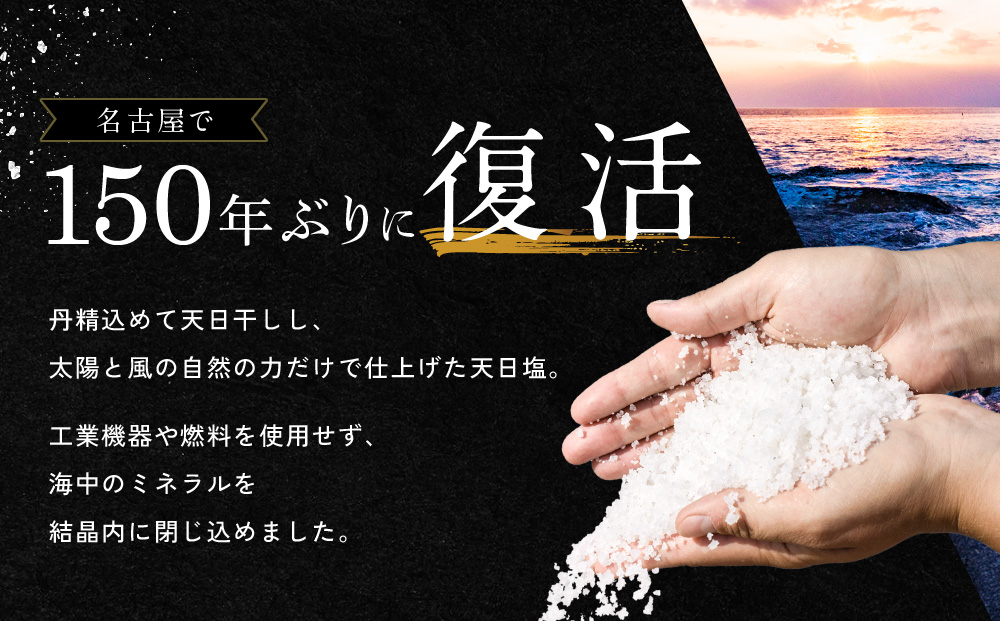 天日塩 天照（小粒50ｇ2袋）
