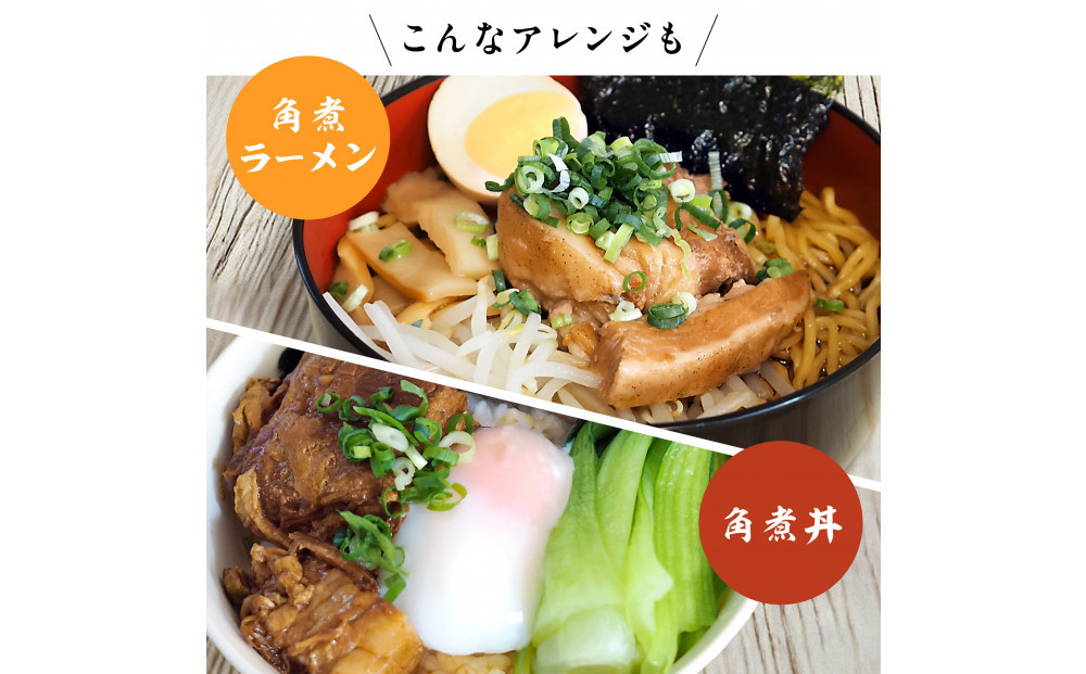 全4回コース【定期便】豚の角煮亭 ぶた路 角煮9個セット