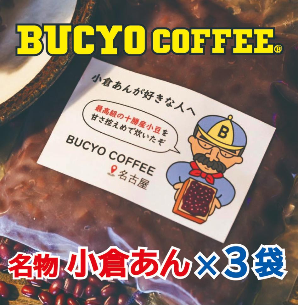 BUCYO COFFEEの名物小倉あん