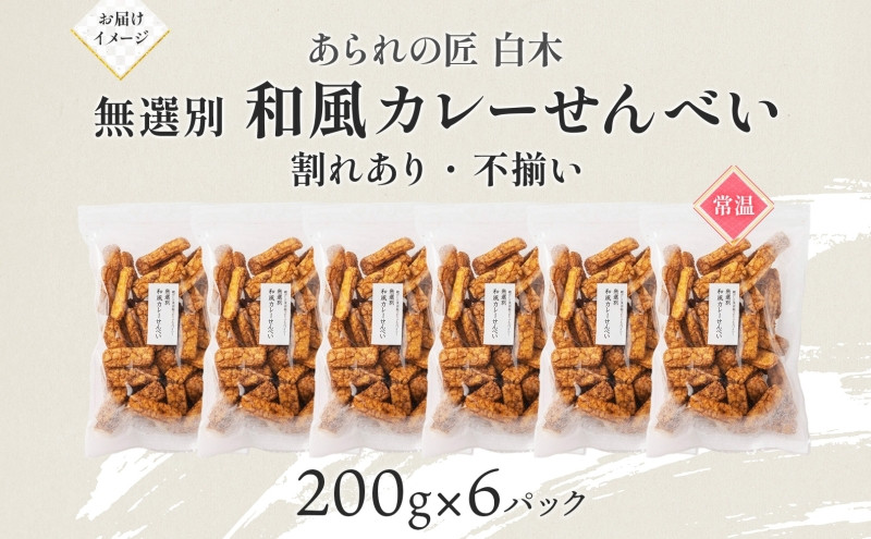 ãããã®å çœæš å颚ã«ã¬ãŒããã¹ã ç¡éžå¥ 200g 6ããã¯å
¥ã åèå ç±³è ããã ãããã¡ ããã ã¢ã©ã¬ ç
é€
ã»ã³ã〠ã«ã¬ãŒãã äžæã å²ã èªå®
çš å®¶åºçš èš³ãã æç¥ç åå€å±åž