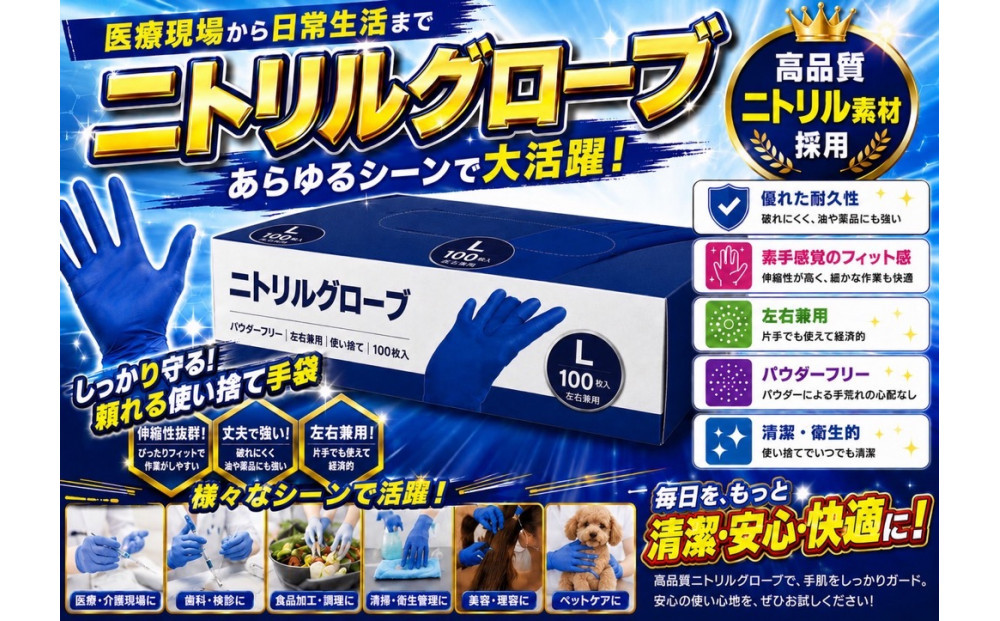 ニトリルグローブL　100枚入り　2箱