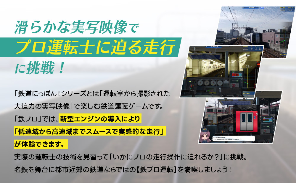 Nintendo Switch ／ 鉄道にっぽん！Real Pro 特急走行！名古屋鉄道編