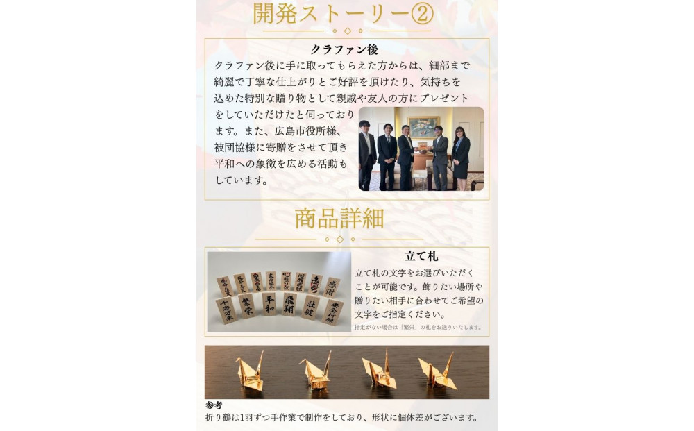 幸せを呼ぶ金の折り鶴 ２羽セット【木箱つき】